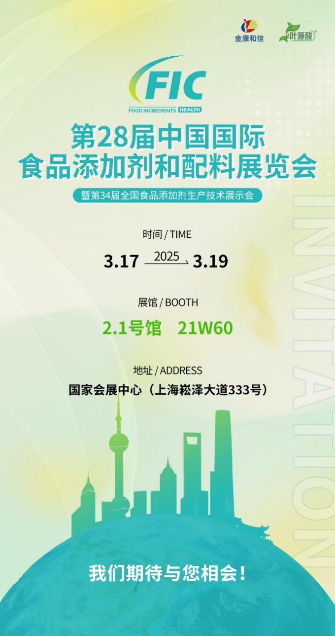 2025 FIC Health Expo: Sar zaitez Shanghai-rekin magnololarekin