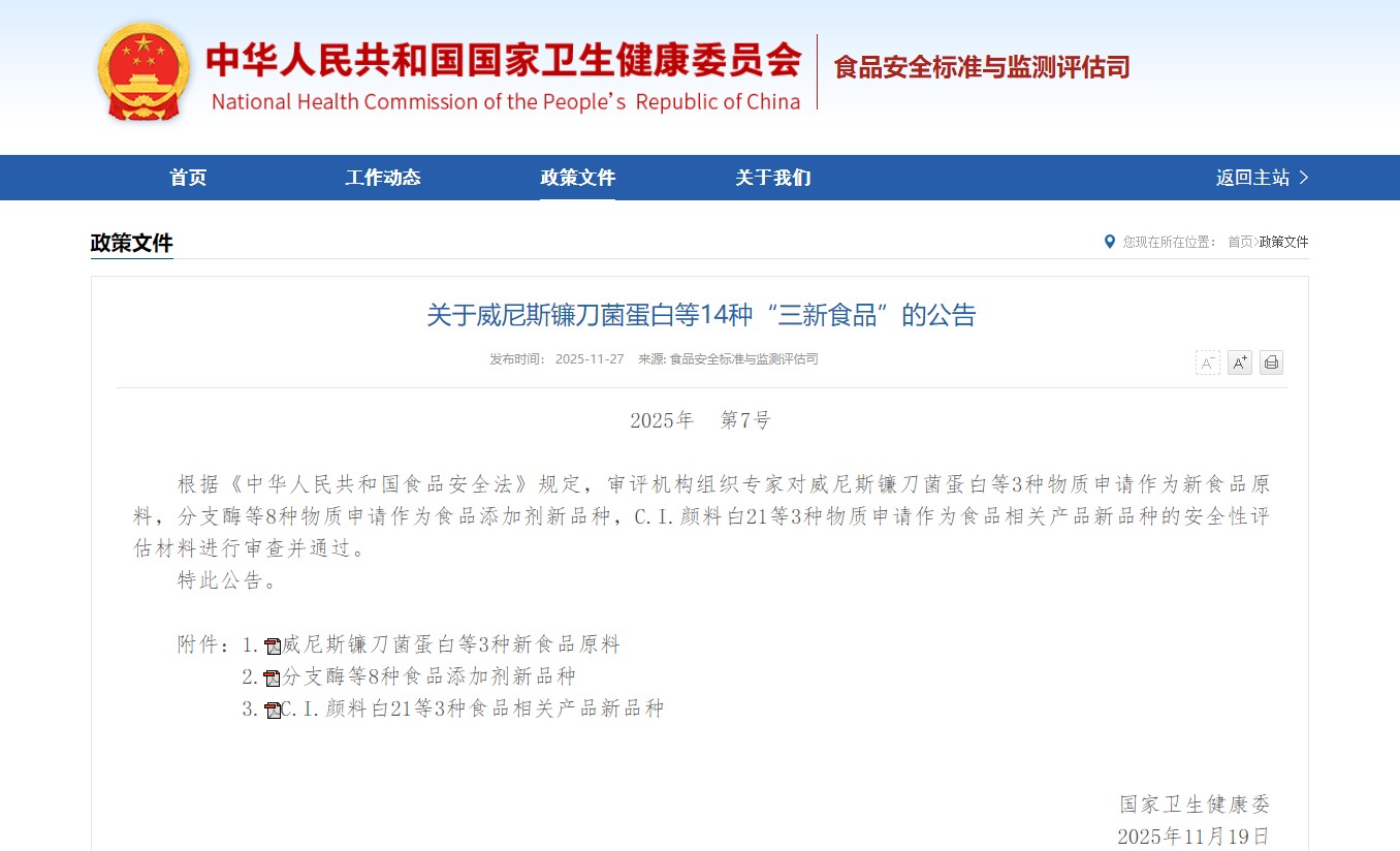 Jinkang Hexin-en magnafolatoa (C forma kristalinoa 6S-5-metiltetrahidrofolato kaltzioa) Gari-irina aplikatzeko onartua, folate nutrizioaren indartzearen aro berri bati hasiera emanez.